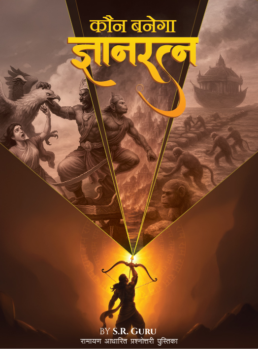 The Journey to Becoming a Gyanratna